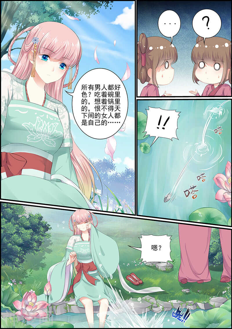 《追星逐月》第99话 定不放过他 第3页