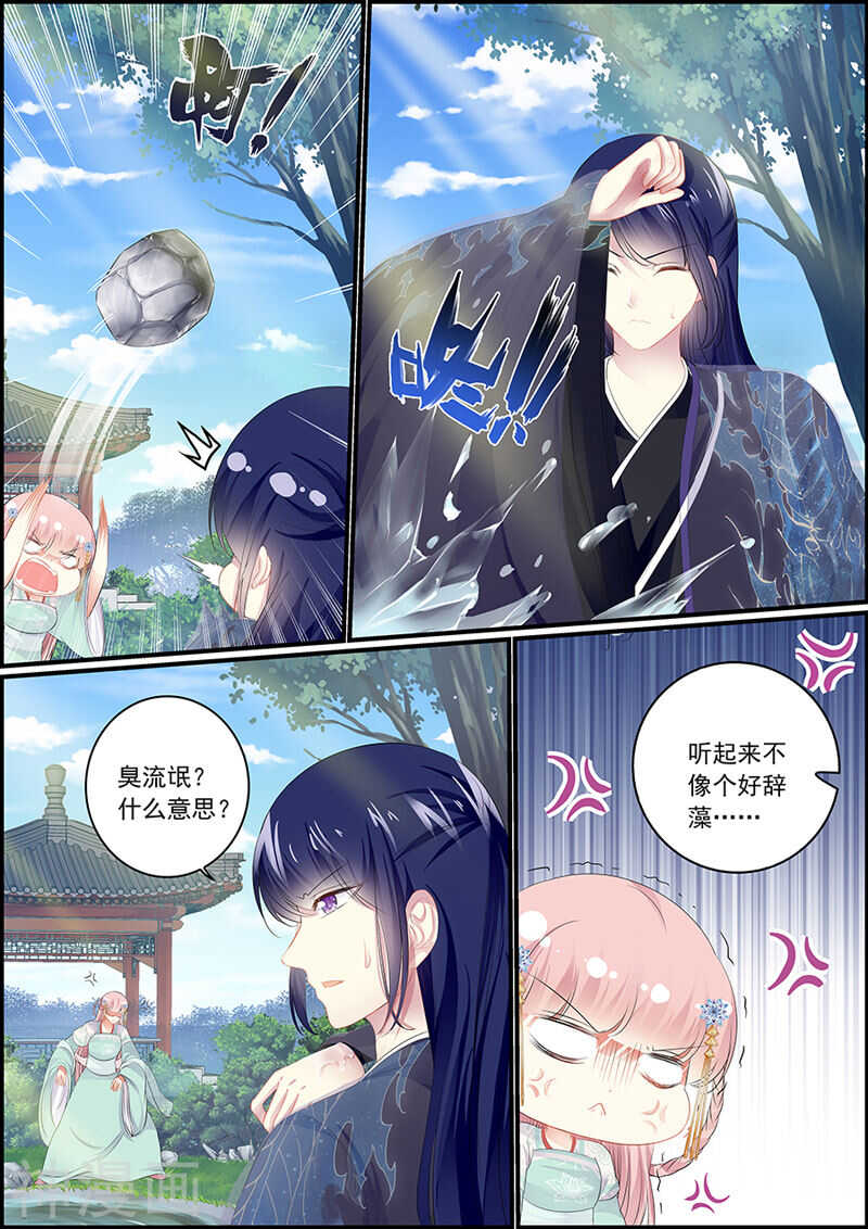 《追星逐月》第99话 定不放过他 第5页