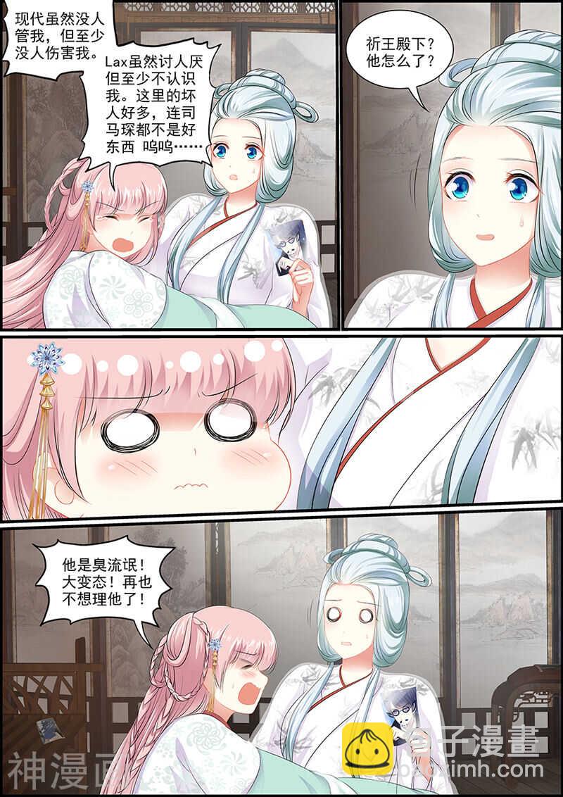 《追星逐月》第99话 定不放过他 第8页