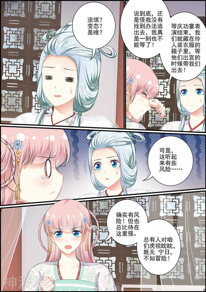 《追星逐月》第99话 定不放过他 第9页