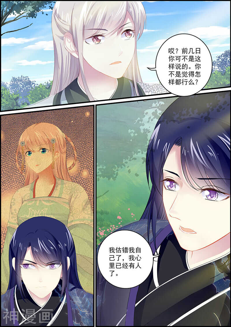 《追星逐月》第100话 众女夙愿 第10页