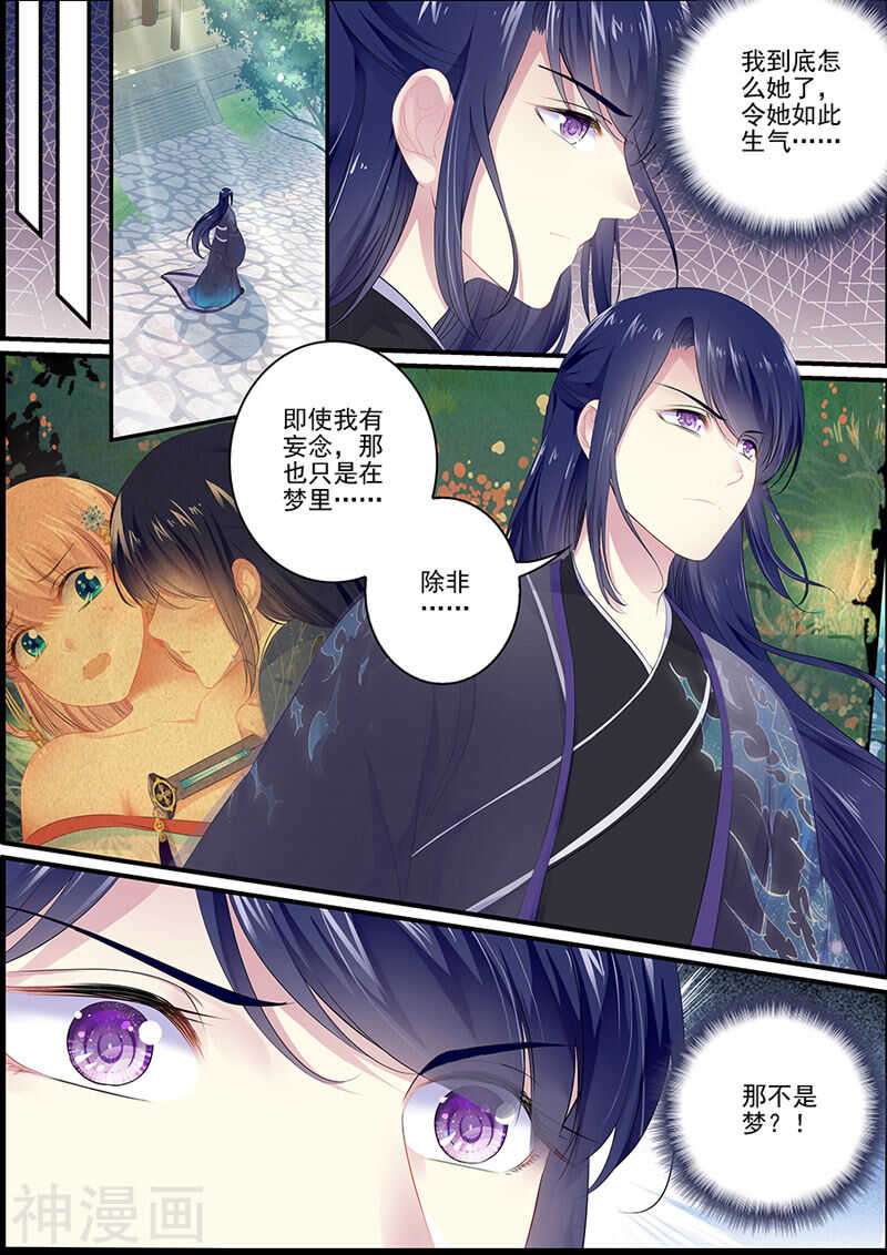 《追星逐月》第100话 众女夙愿 第1页