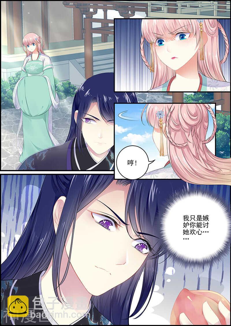 《追星逐月》第100话 众女夙愿 第6页