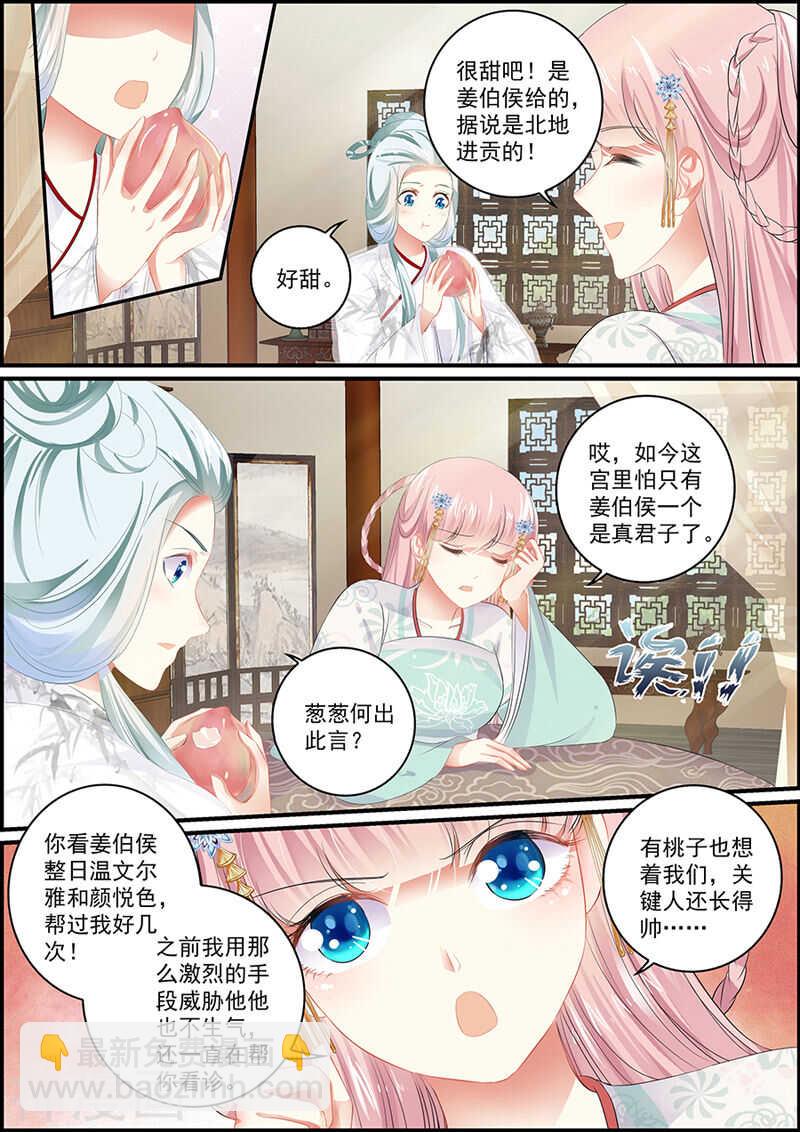 《追星逐月》第100话 众女夙愿 第7页