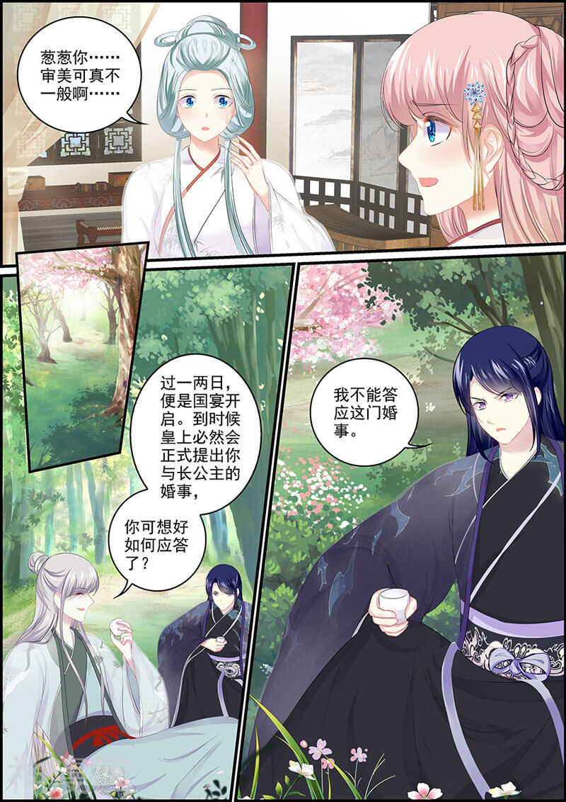 《追星逐月》第100话 众女夙愿 第9页