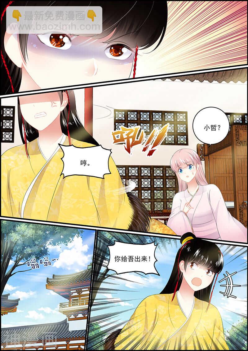 《追星逐月》第97话 出门没看黄历 第10页