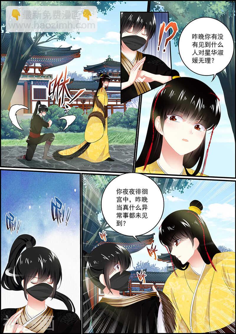 《追星逐月》第97话 出门没看黄历 第11页