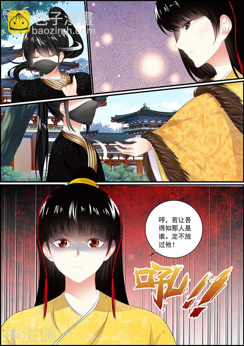 《追星逐月》第97话 出门没看黄历 第12页