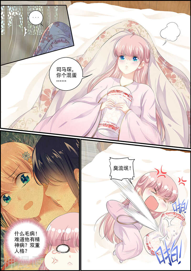 《追星逐月》第97话 出门没看黄历 第3页