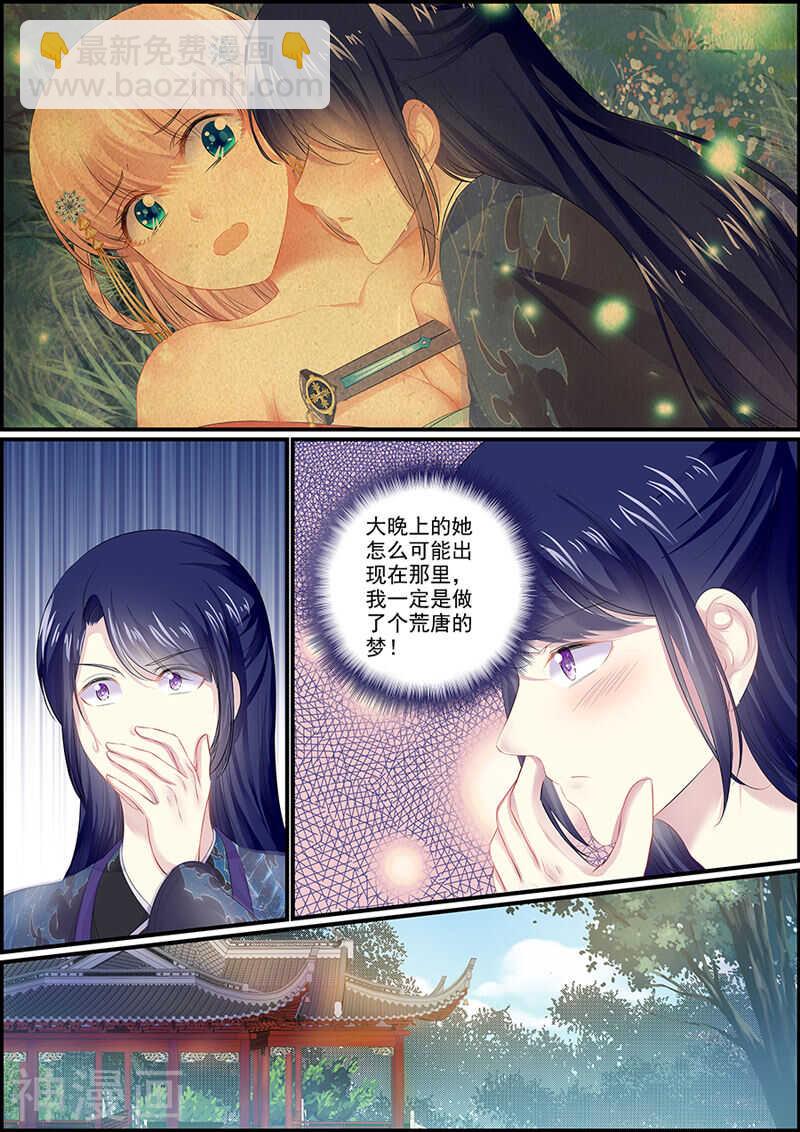 《追星逐月》第97话 出门没看黄历 第5页