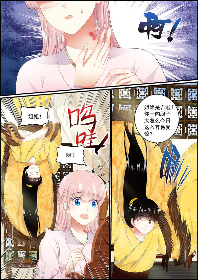 《追星逐月》第97话 出门没看黄历 第8页