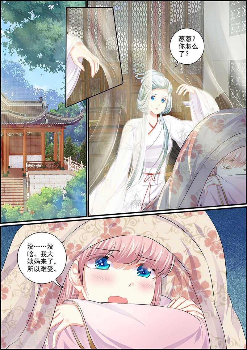 《追星逐月》第97话 出门没看黄历 第1页