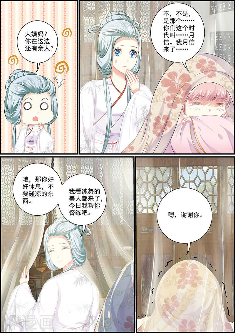 《追星逐月》第97话 出门没看黄历 第2页