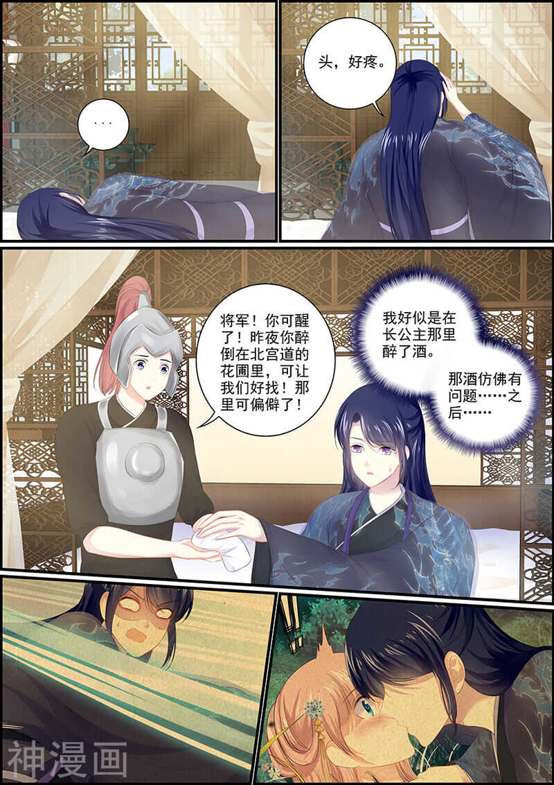 《追星逐月》第97话 出门没看黄历 第4页