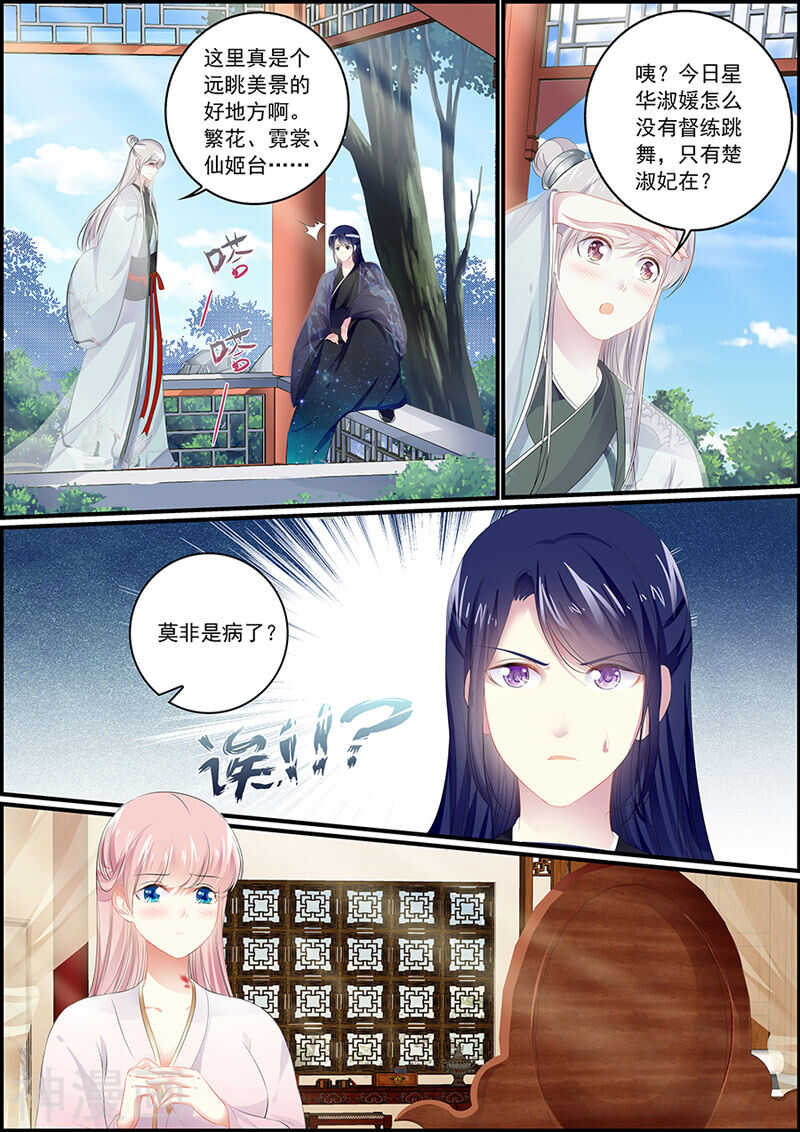 《追星逐月》第97话 出门没看黄历 第7页