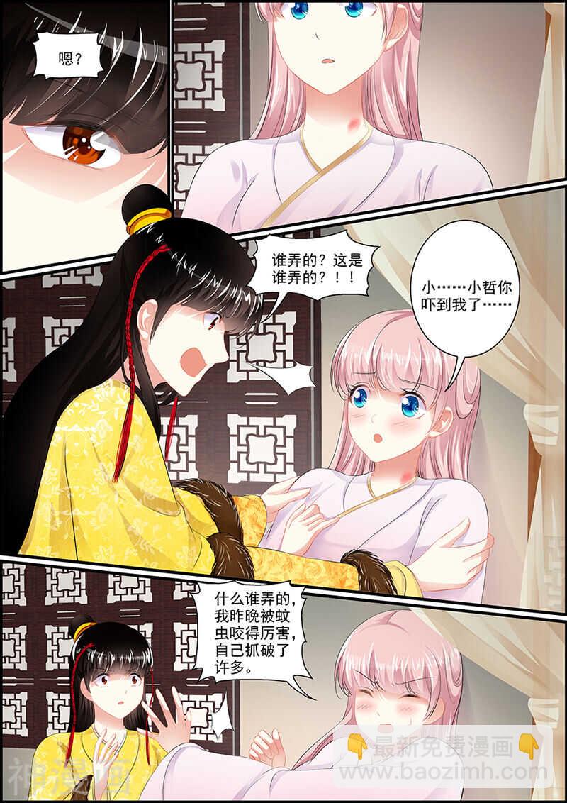 《追星逐月》第97话 出门没看黄历 第9页
