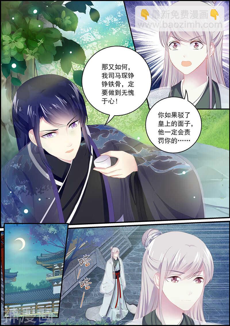 《追星逐月》第100话 众女夙愿 第11页
