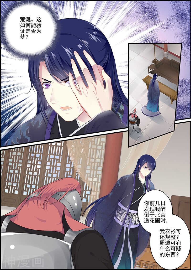 《追星逐月》第100话 众女夙愿 第2页