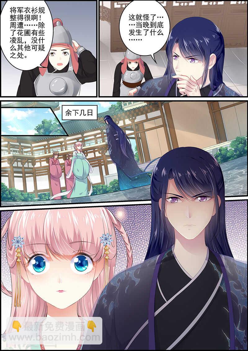 《追星逐月》第100话 众女夙愿 第3页
