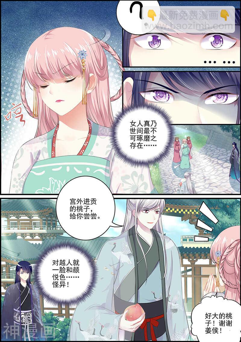 《追星逐月》第100话 众女夙愿 第4页