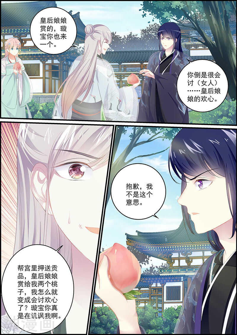 《追星逐月》第100话 众女夙愿 第5页