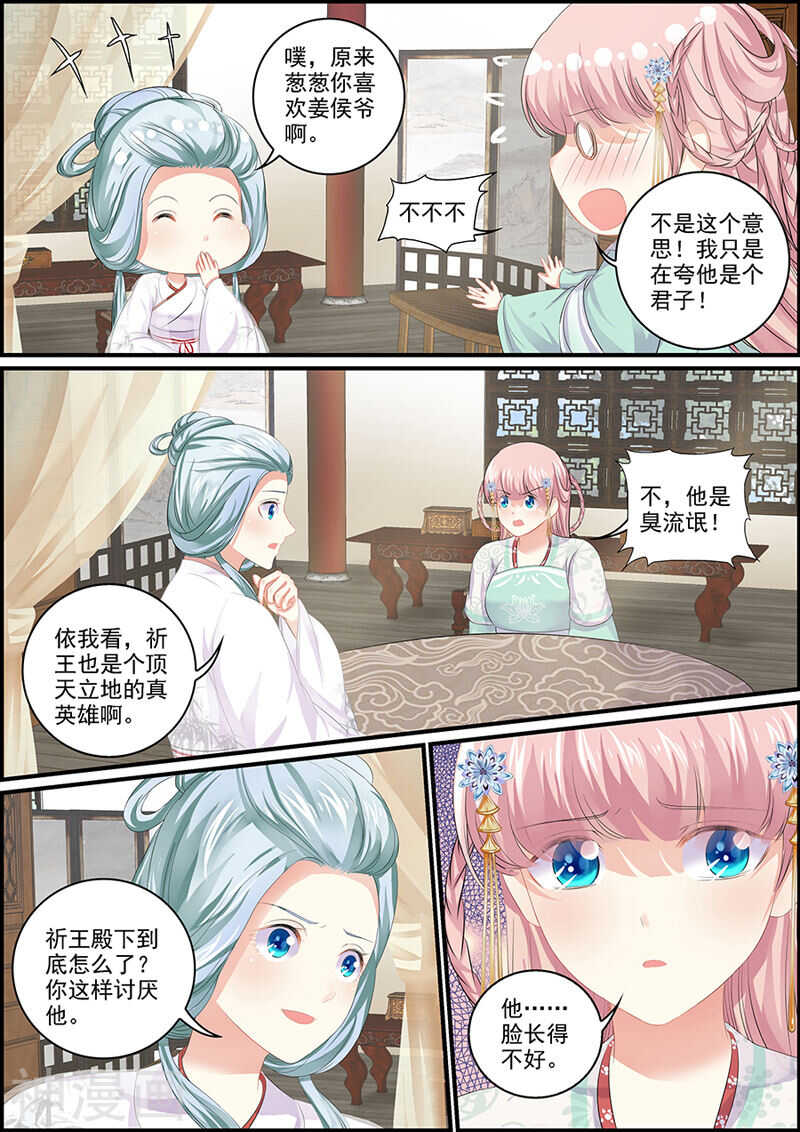 《追星逐月》第100话 众女夙愿 第8页