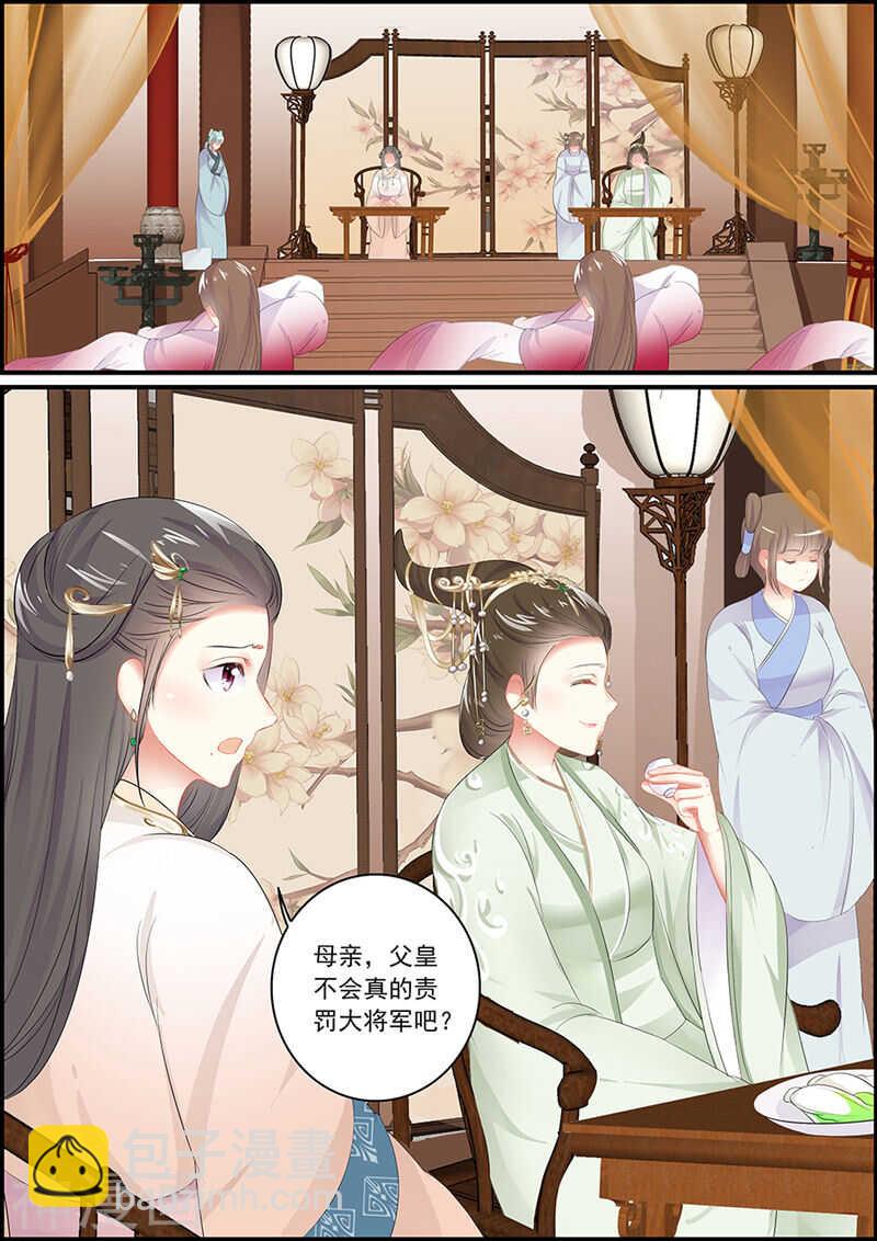 《追星逐月》第104话 长公主逼婚 第2页