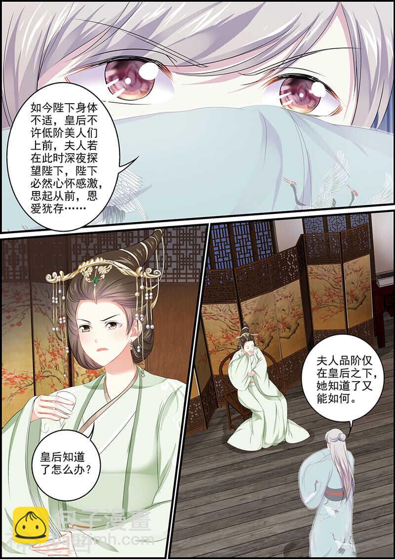 《追星逐月》第104话 长公主逼婚 第4页