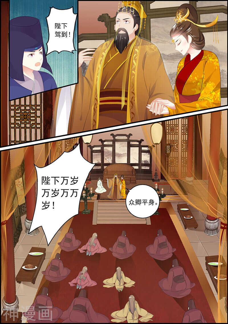 《追星逐月》第104话 长公主逼婚 第8页