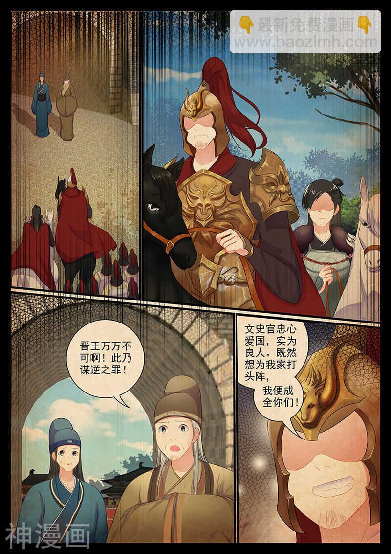 《追星逐月》第103话 一个计谋 第10页