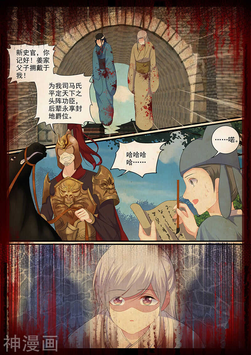 《追星逐月》第103话 一个计谋 第11页