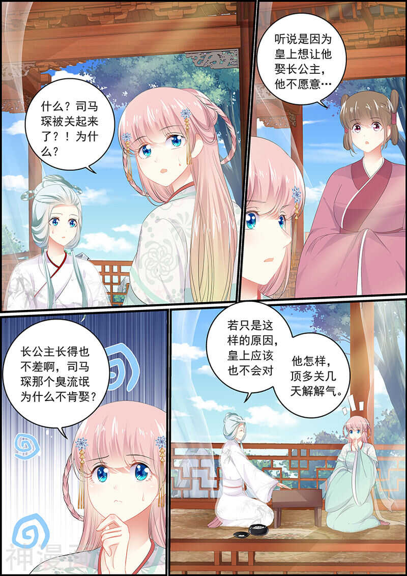 《追星逐月》第103话 一个计谋 第1页