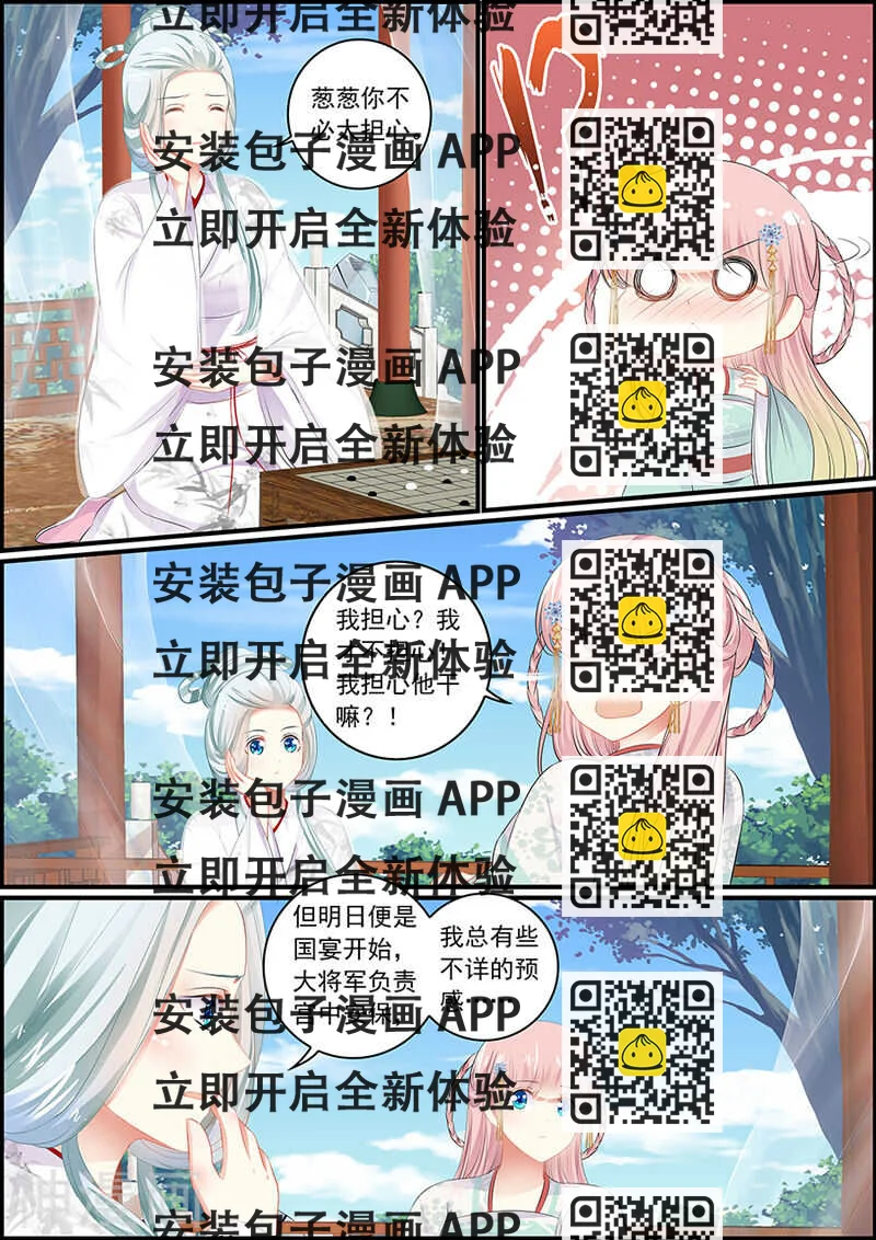 《追星逐月》第103话 一个计谋 第2页