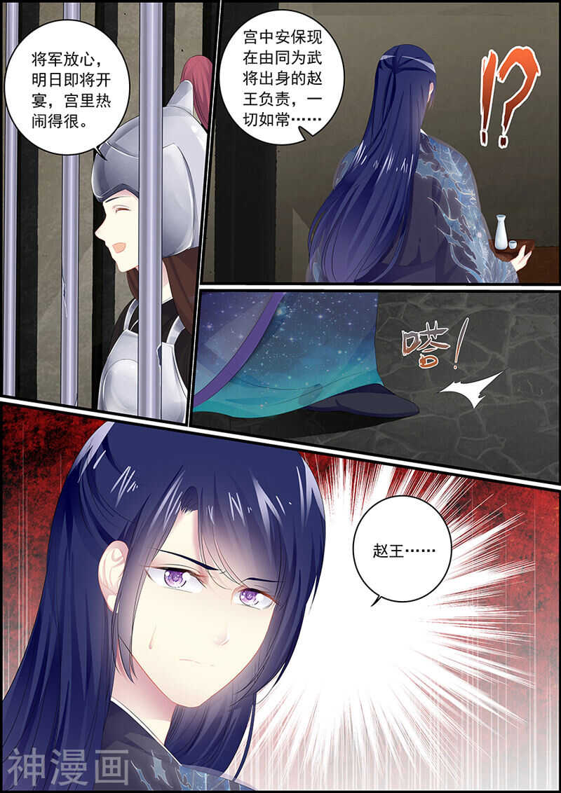 《追星逐月》第103话 一个计谋 第5页