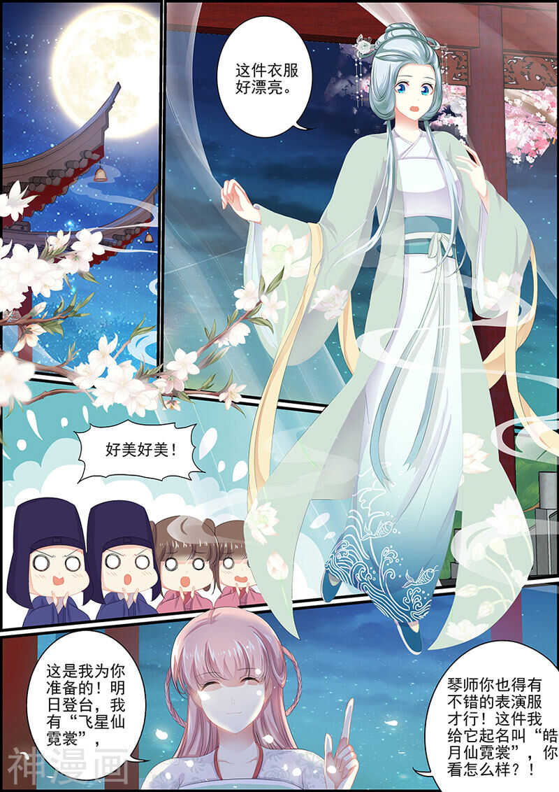 《追星逐月》第103话 一个计谋 第6页