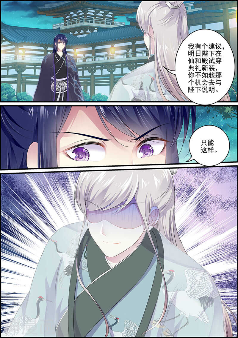 《追星逐月》第101话 男人都是臭流氓 第13页