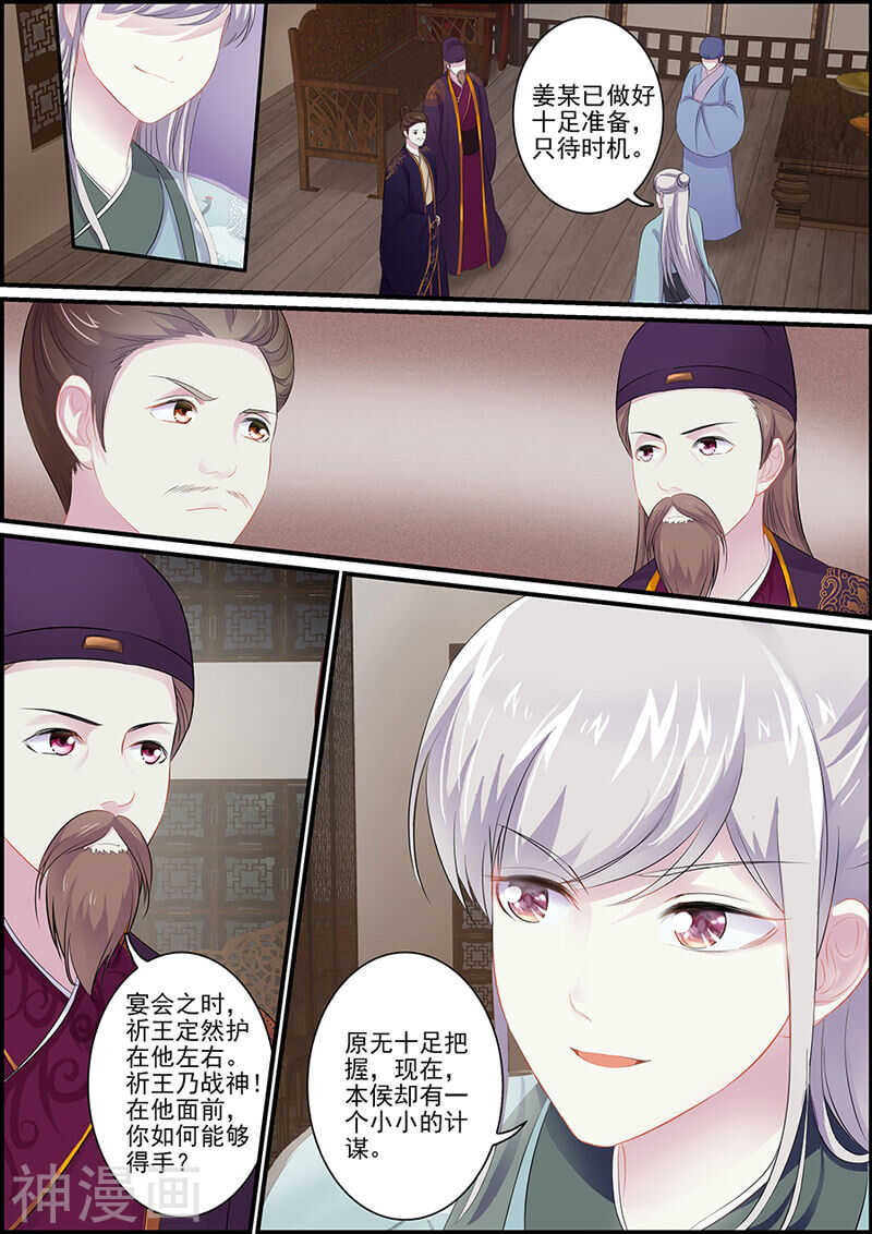 《追星逐月》第101话 男人都是臭流氓 第3页