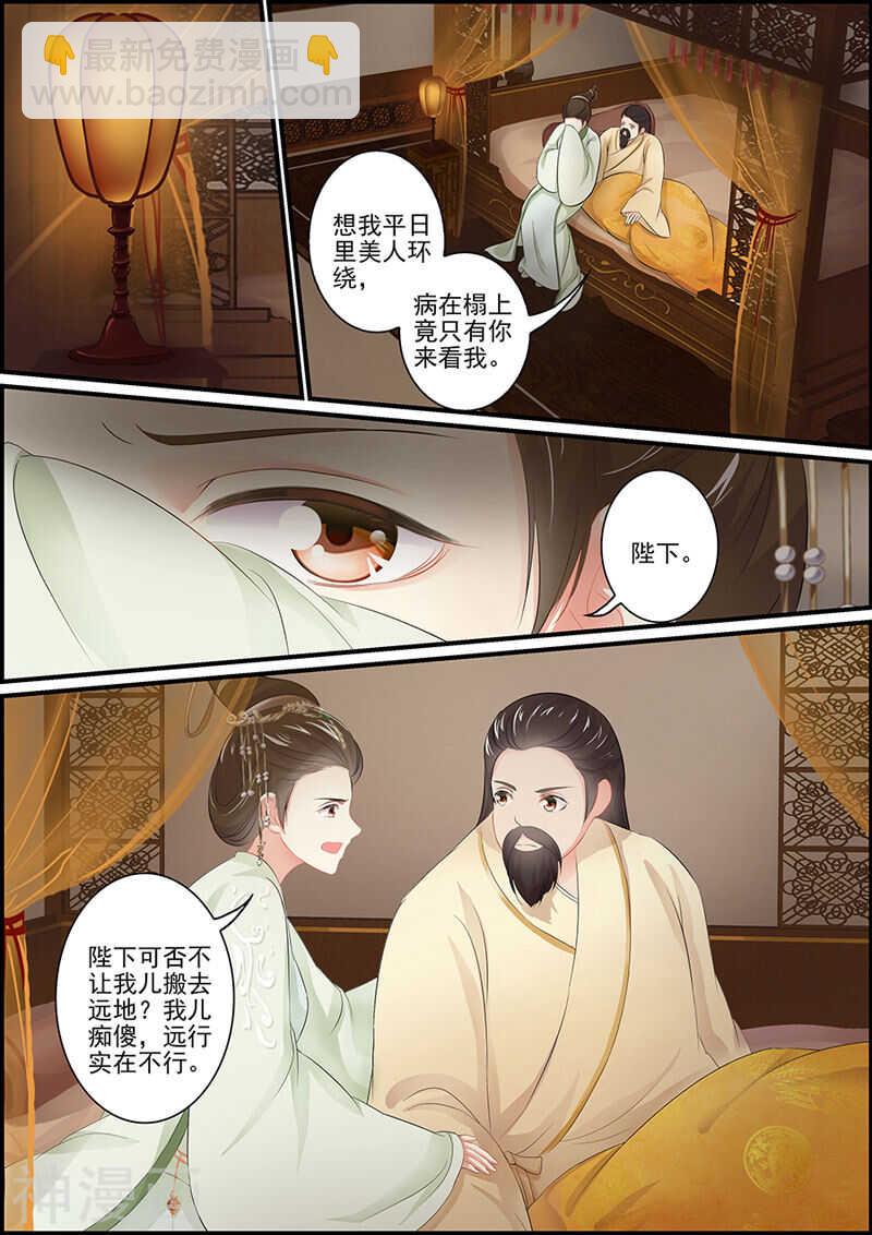 《追星逐月》第101话 男人都是臭流氓 第6页