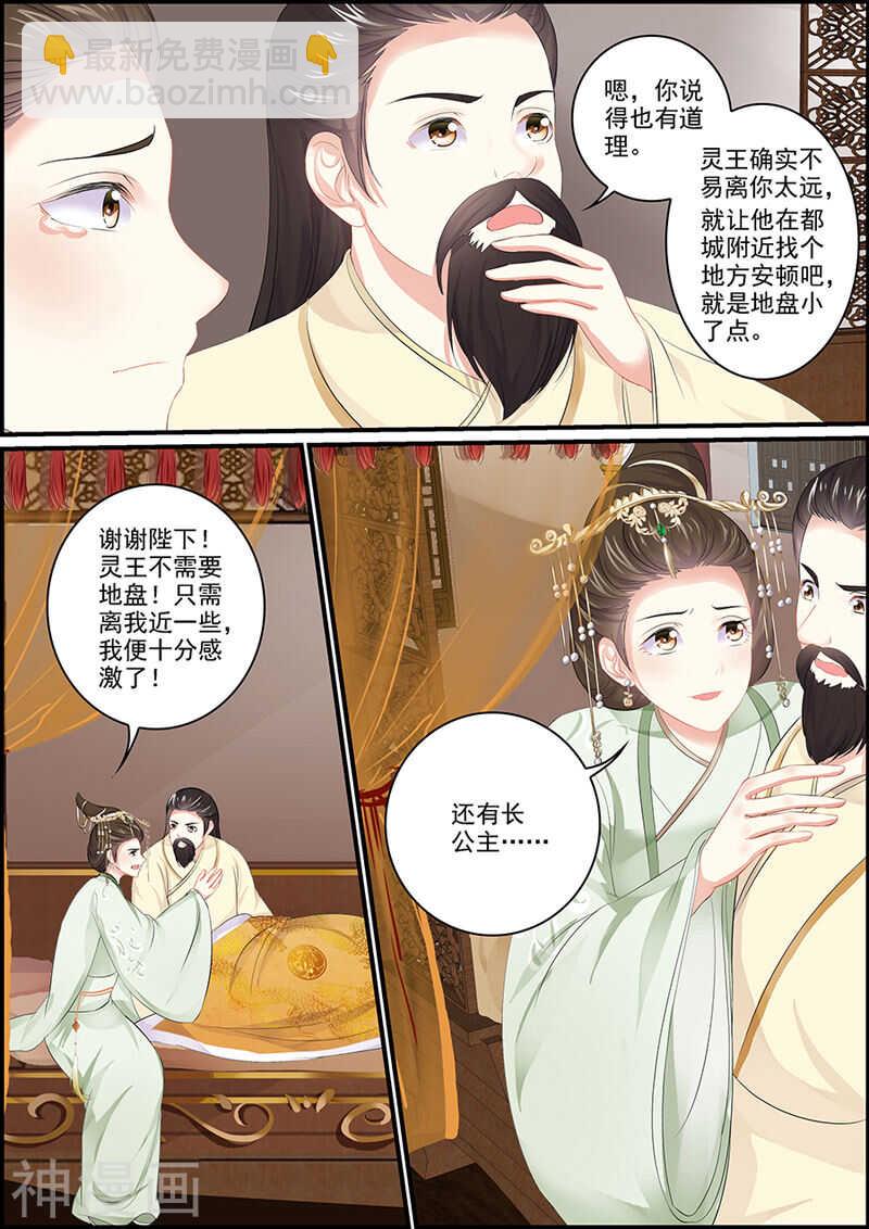 《追星逐月》第101话 男人都是臭流氓 第7页