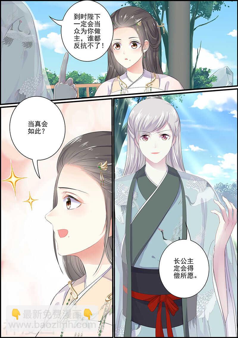 《追星逐月》第102话 谁是真君子 第12页