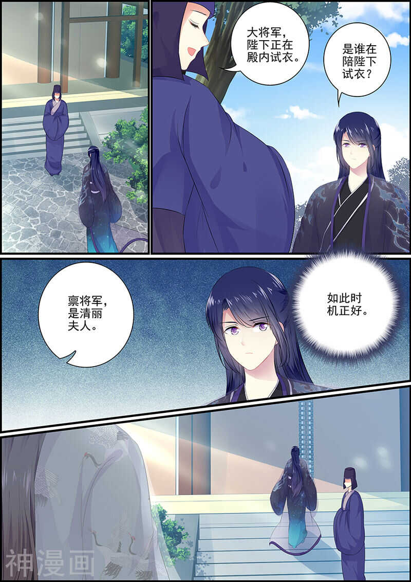 《追星逐月》第102话 谁是真君子 第1页