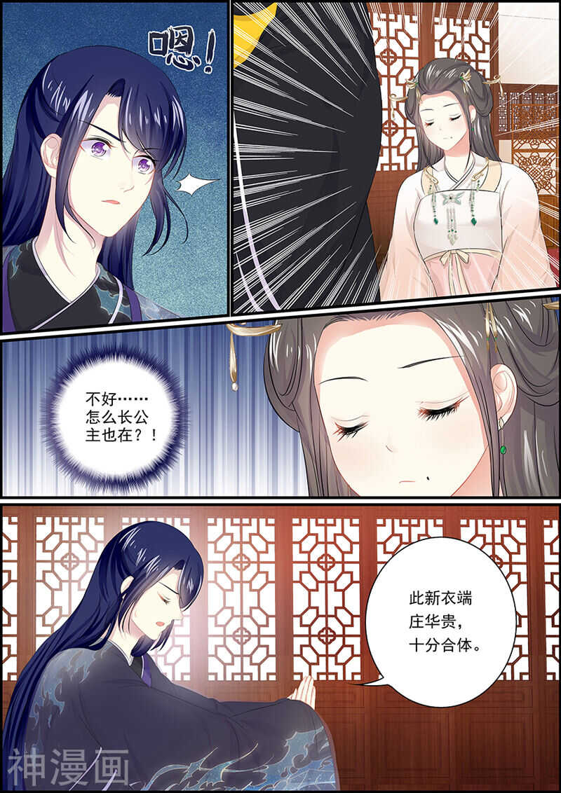 《追星逐月》第102话 谁是真君子 第3页