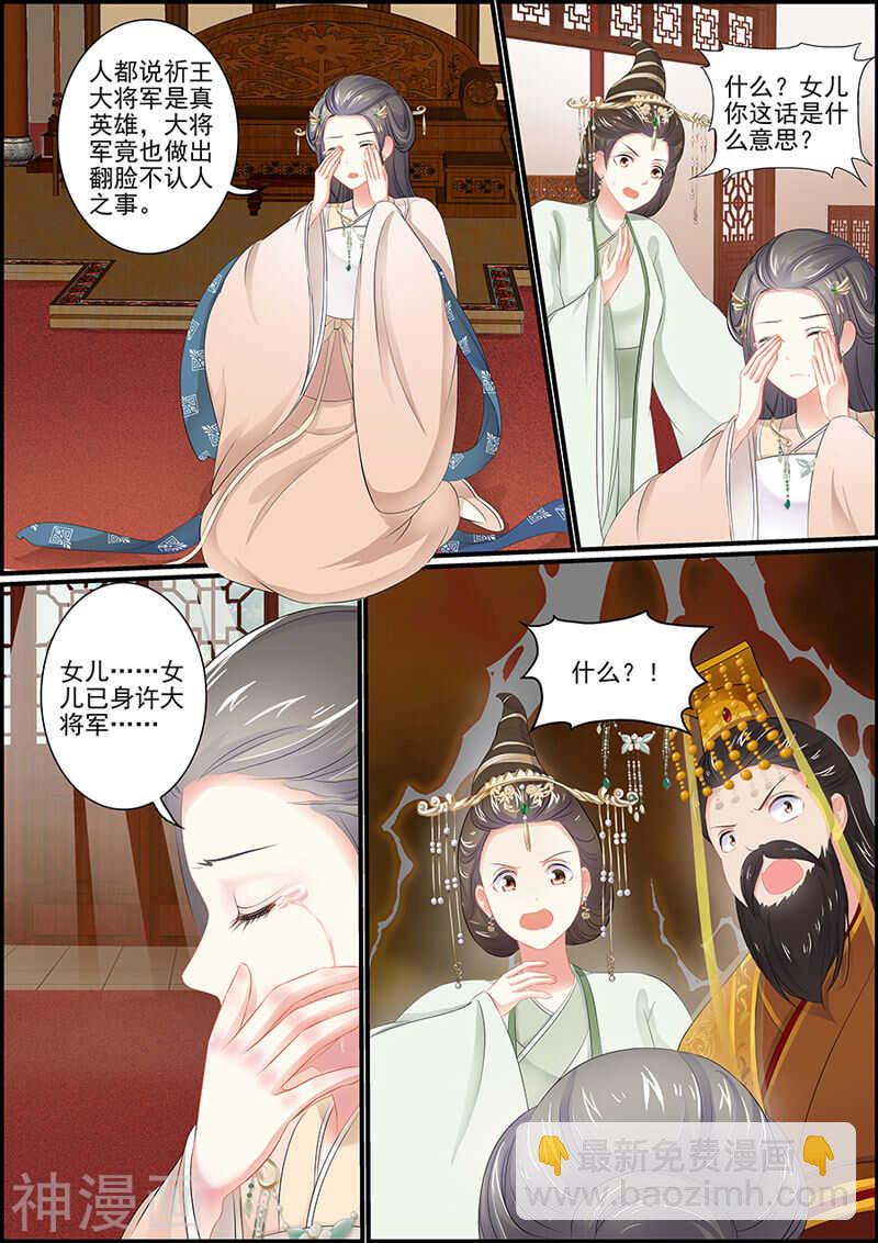 《追星逐月》第102话 谁是真君子 第7页