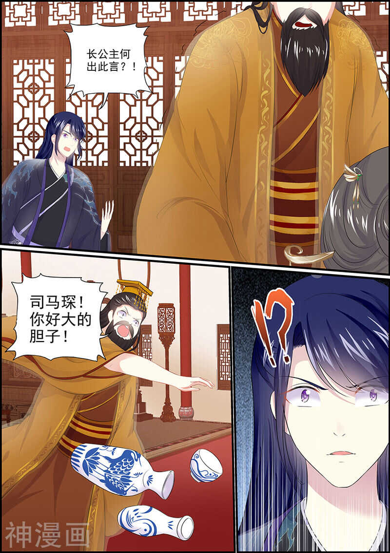 《追星逐月》第102话 谁是真君子 第8页
