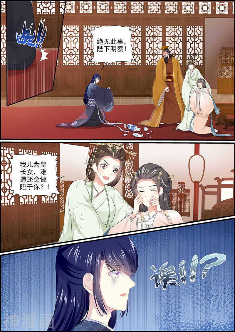《追星逐月》第102话 谁是真君子 第9页