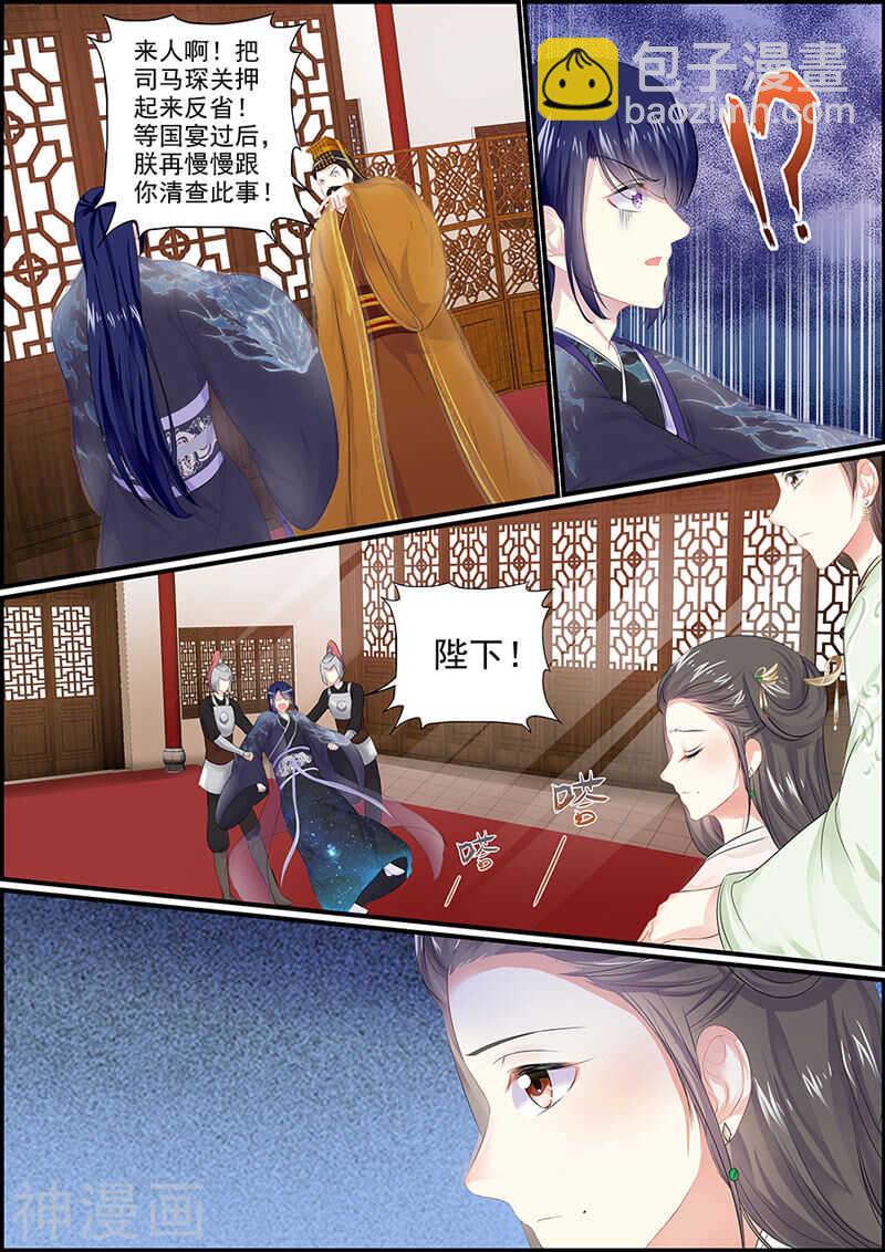 《追星逐月》第102话 谁是真君子 第10页