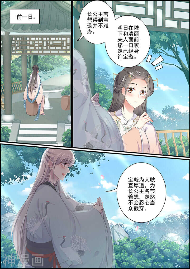 《追星逐月》第102话 谁是真君子 第11页