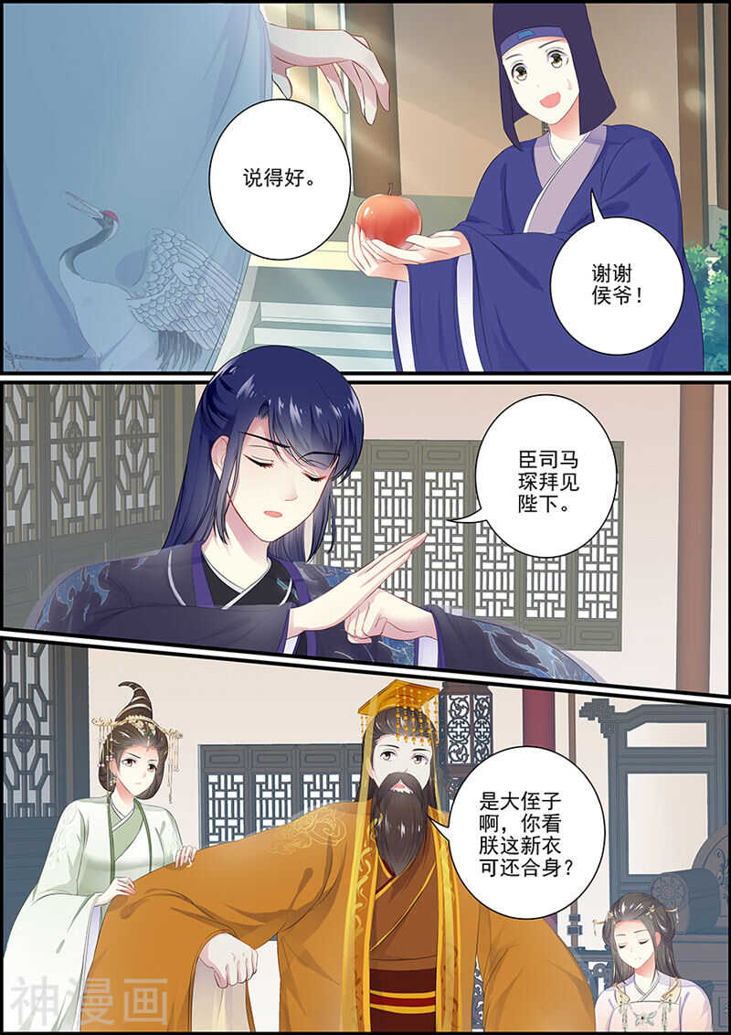 《追星逐月》第102话 谁是真君子 第2页
