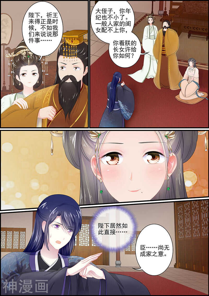 《追星逐月》第102话 谁是真君子 第4页