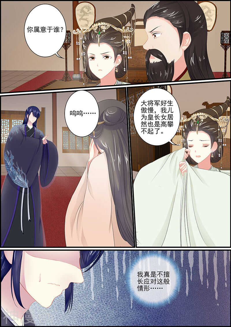 《追星逐月》第102话 谁是真君子 第6页